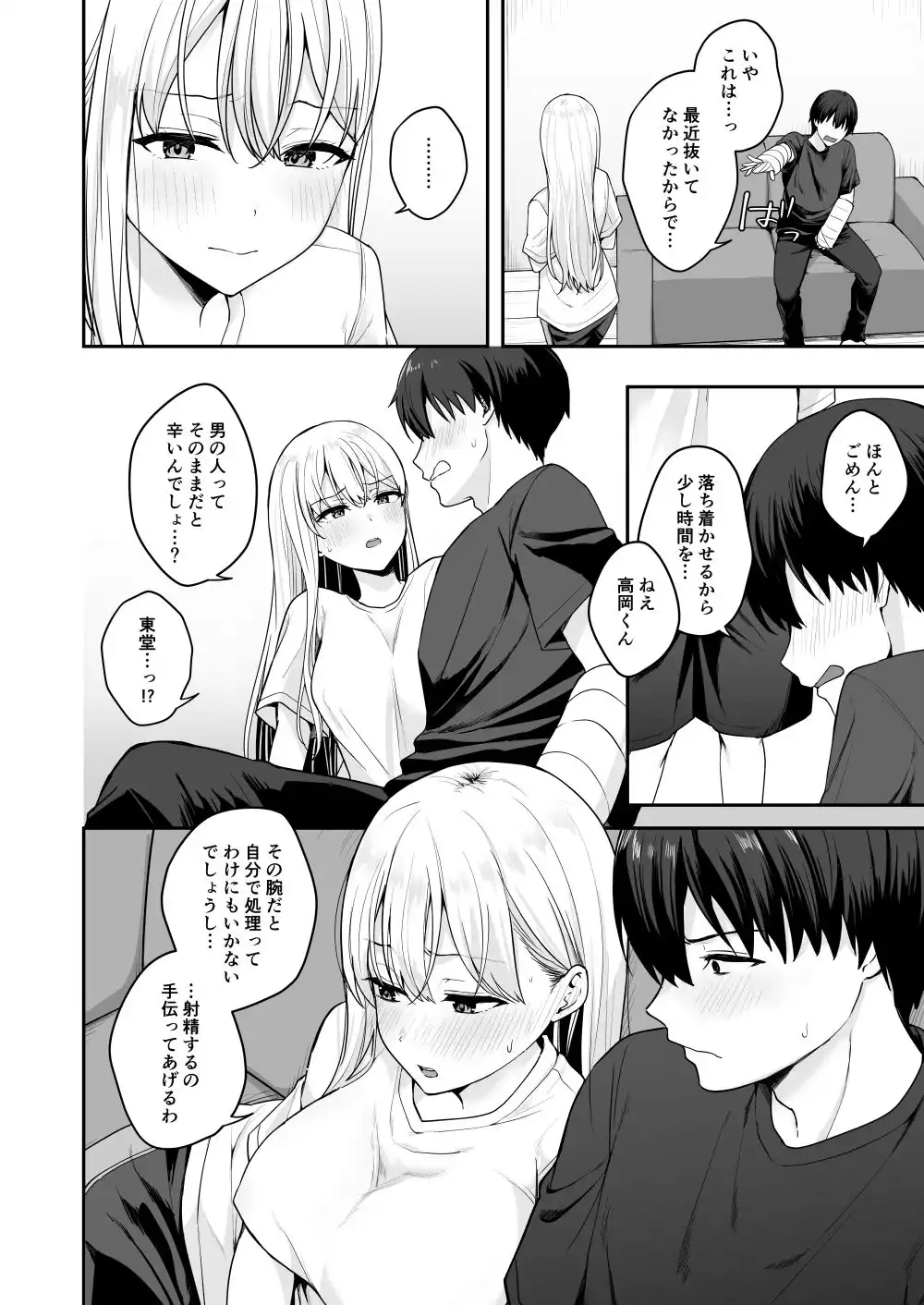 憧れの同級生を助けて怪我をしたらエッチなお世話までしてくれた話 - サンプル6