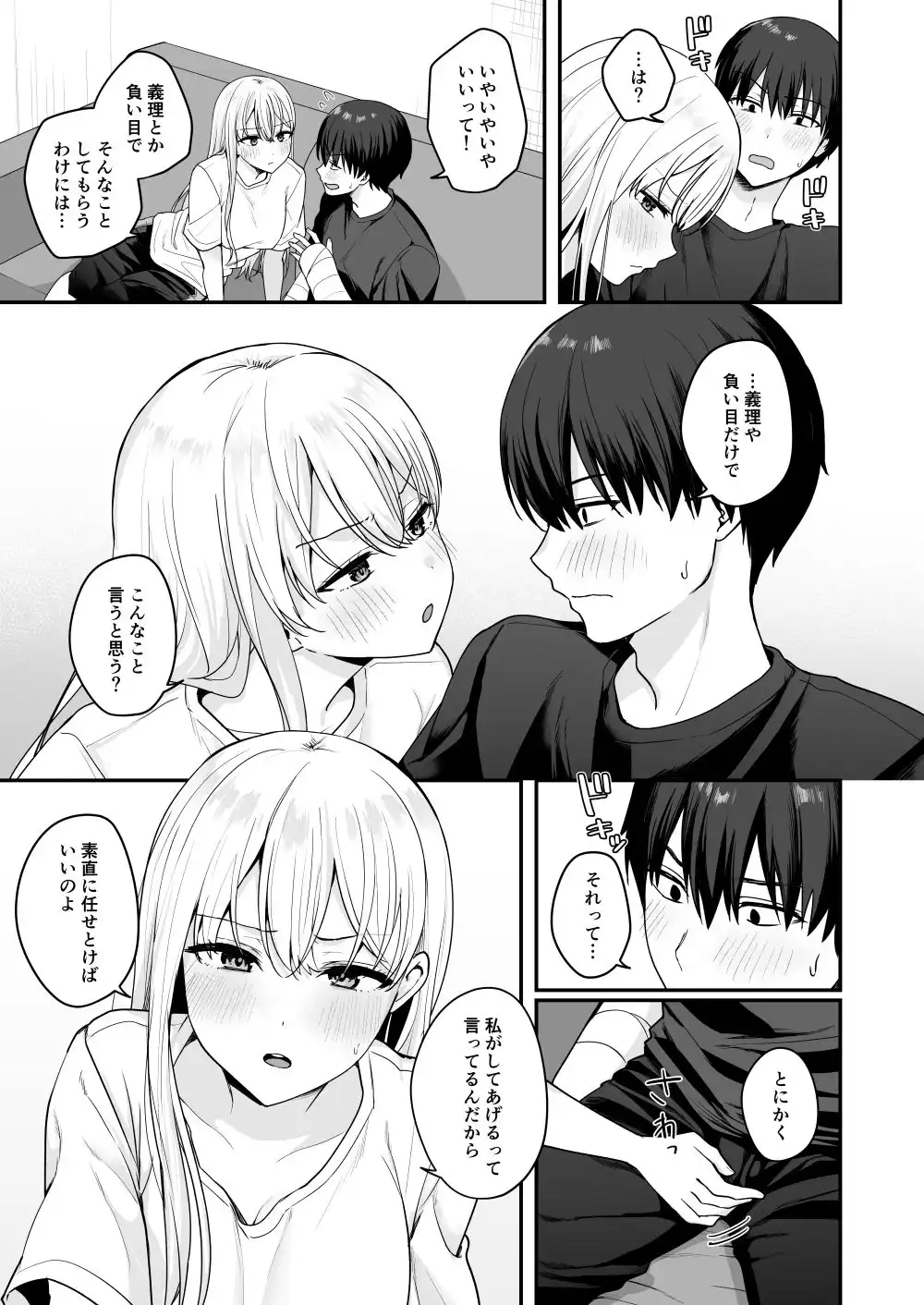 憧れの同級生を助けて怪我をしたらエッチなお世話までしてくれた話 - サンプル7