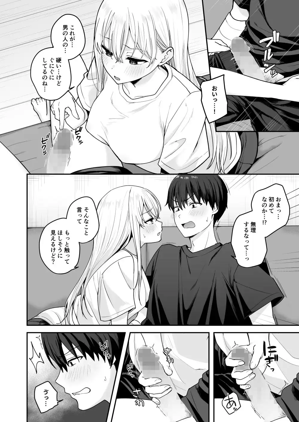 憧れの同級生を助けて怪我をしたらエッチなお世話までしてくれた話 - サンプル8