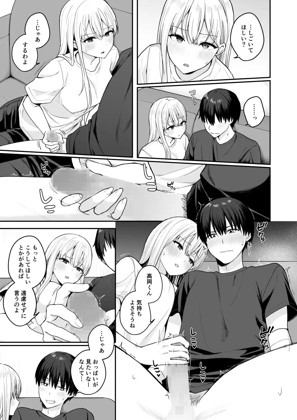 憧れの同級生を助けて怪我をしたらエッチなお世話までしてくれた話 - サンプル9
