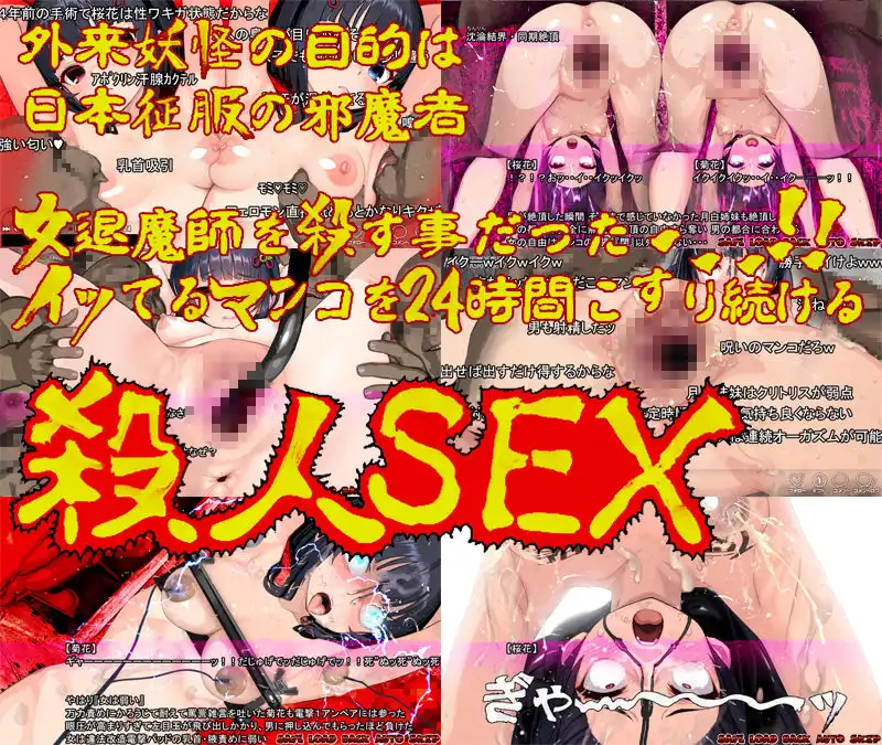 淫妖怪談 フックヤード退魔録 - サンプル2