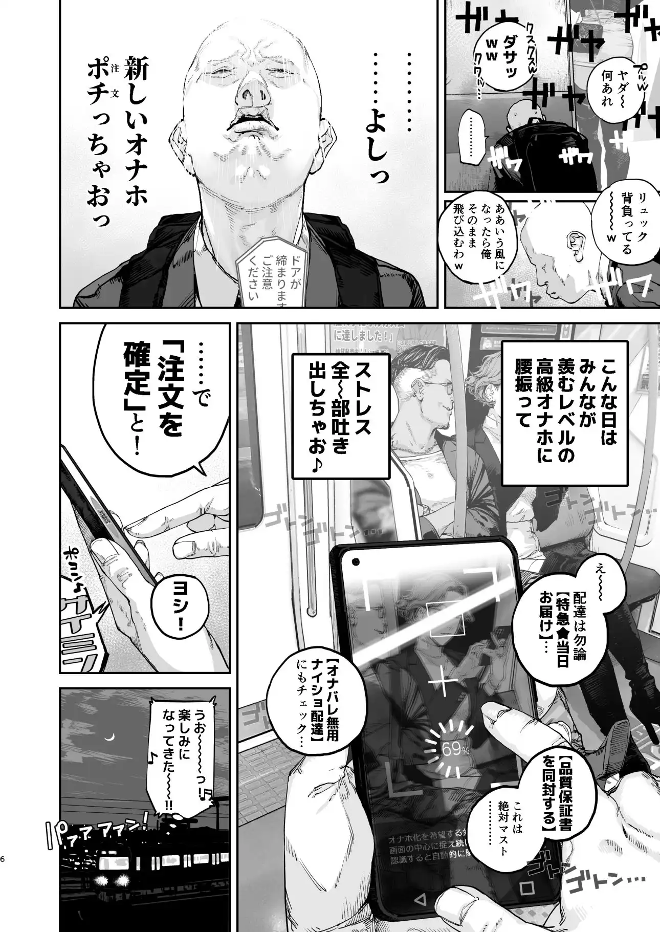 疲労(つか)れたときにはオナホがいいね - サンプル6