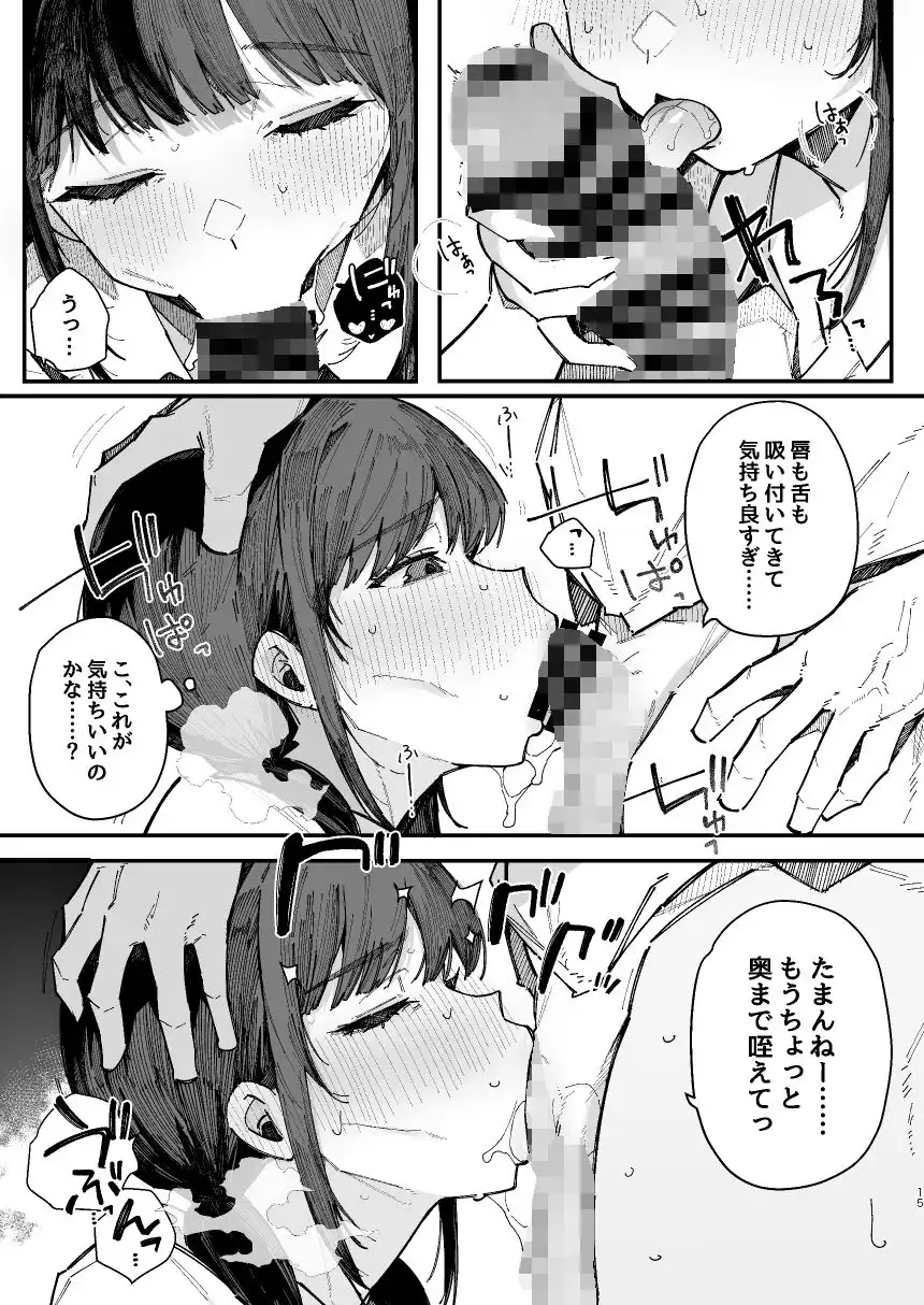 断れない地味な幼馴染が、性処理委員を任される話。 - サンプル5