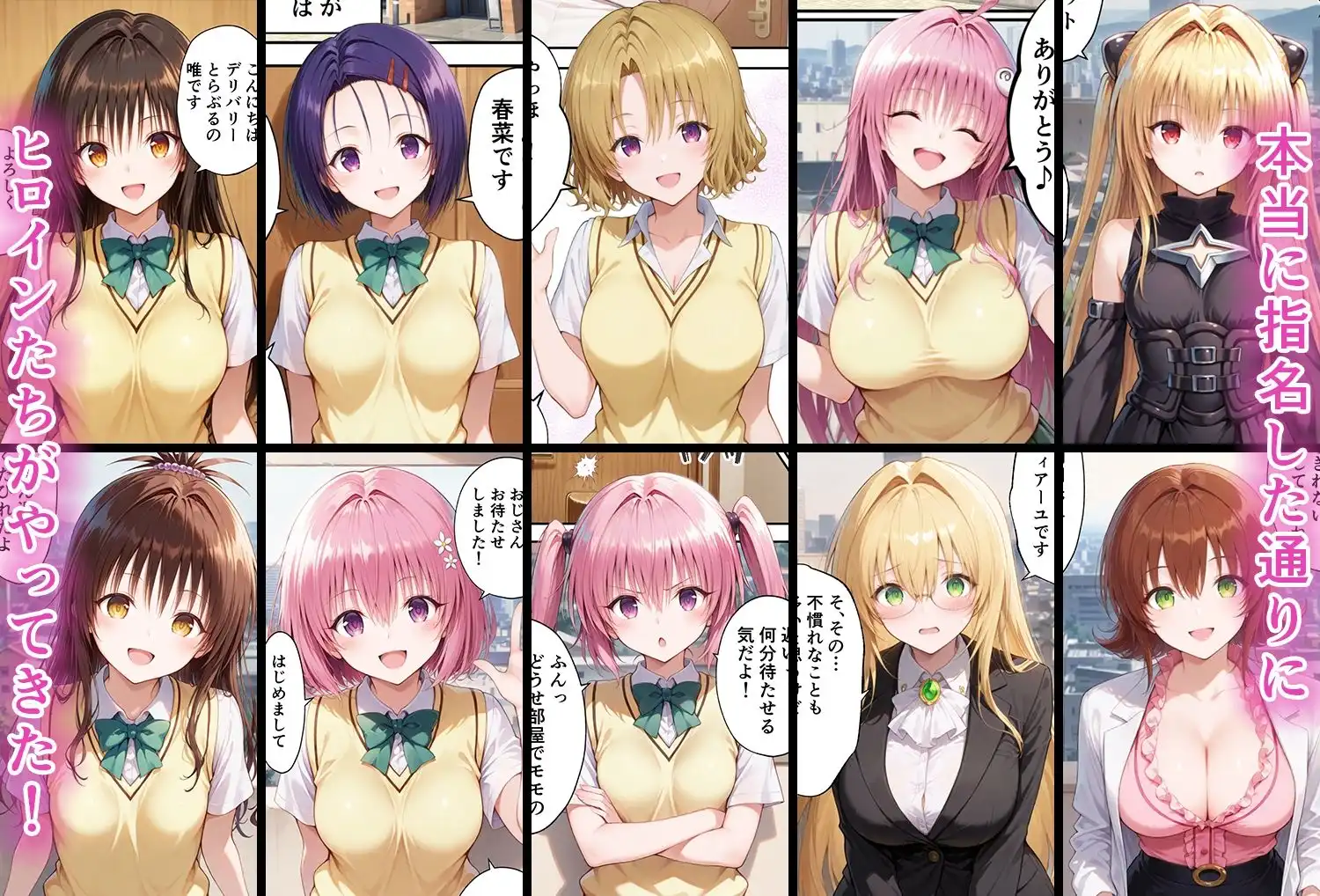 とらぶるキャラを指名できるデリヘルアプリ 総集編 - サンプル2