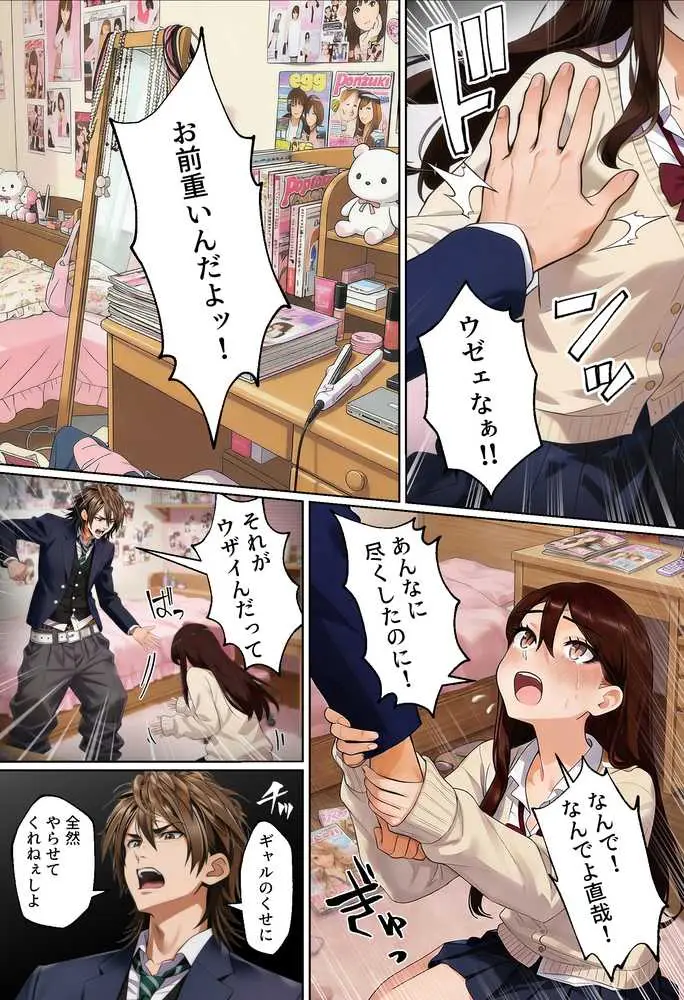 【実話】平成ギャル(18)がチャラ男に捨てられ、童貞幼馴染の価値に気づくまでwww - ページ02