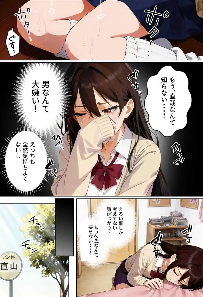【実話】平成ギャル(18)がチャラ男に捨てられ、童貞幼馴染の価値に気づくまでwww - ページ04