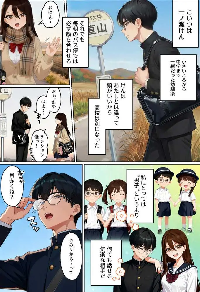 【実話】平成ギャル(18)がチャラ男に捨てられ、童貞幼馴染の価値に気づくまでwww - ページ06