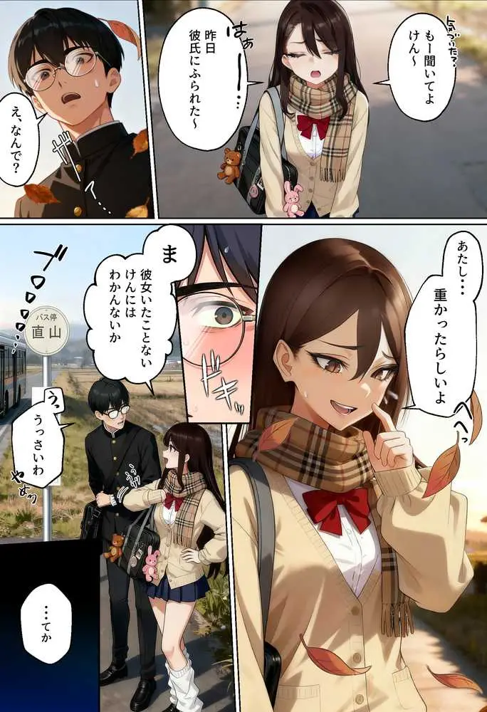 【実話】平成ギャル(18)がチャラ男に捨てられ、童貞幼馴染の価値に気づくまでwww - ページ07