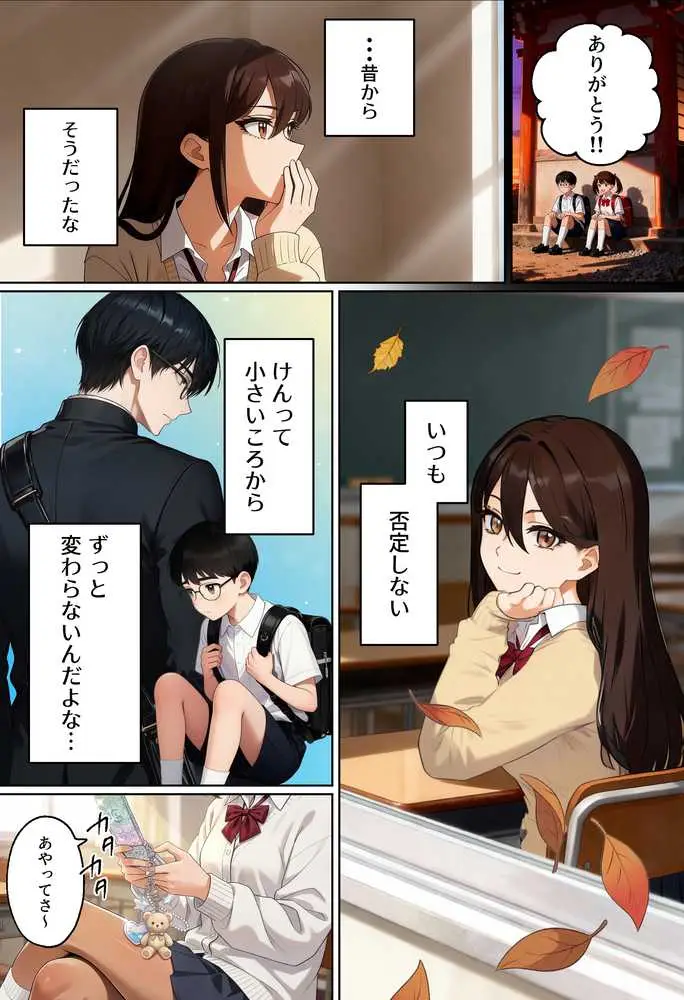 【実話】平成ギャル(18)がチャラ男に捨てられ、童貞幼馴染の価値に気づくまでwww - ページ12