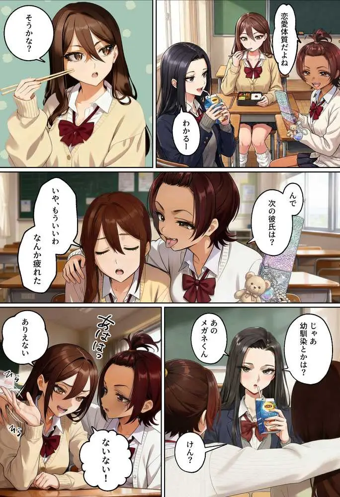 【実話】平成ギャル(18)がチャラ男に捨てられ、童貞幼馴染の価値に気づくまでwww - ページ13