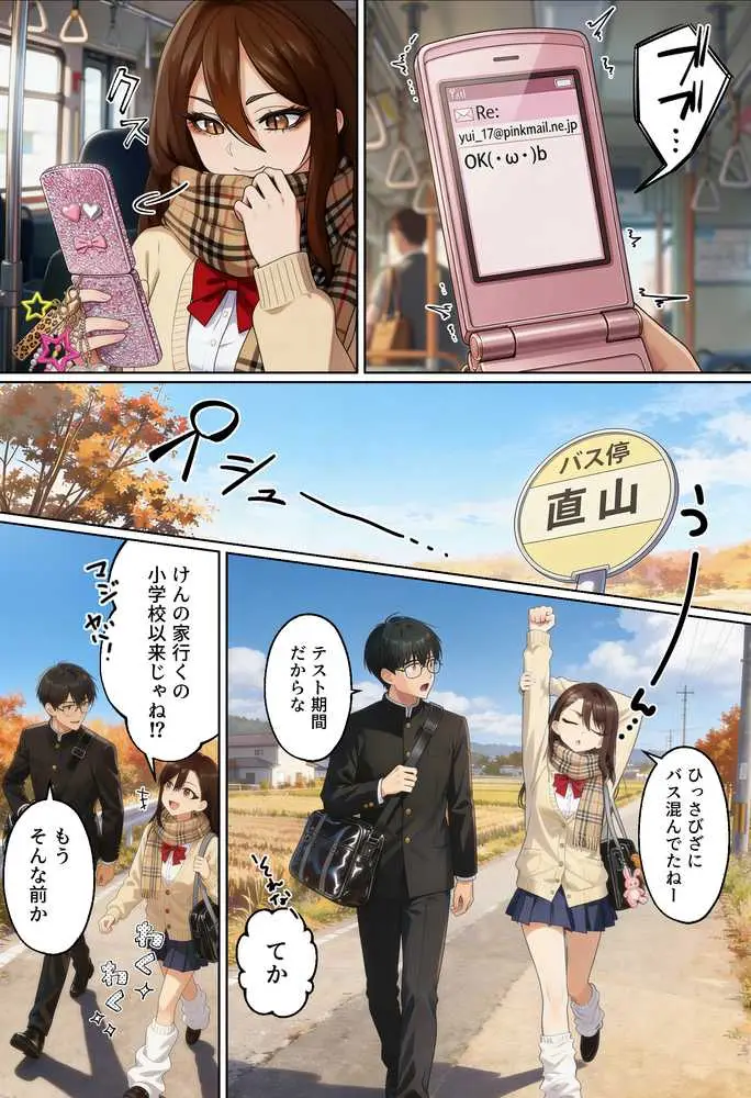 【実話】平成ギャル(18)がチャラ男に捨てられ、童貞幼馴染の価値に気づくまでwww - ページ17