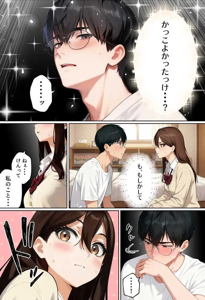 【実話】平成ギャル(18)がチャラ男に捨てられ、童貞幼馴染の価値に気づくまでwww - ページ29