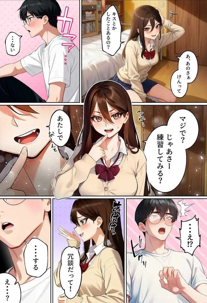 【実話】平成ギャル(18)がチャラ男に捨てられ、童貞幼馴染の価値に気づくまでwww - ページ30