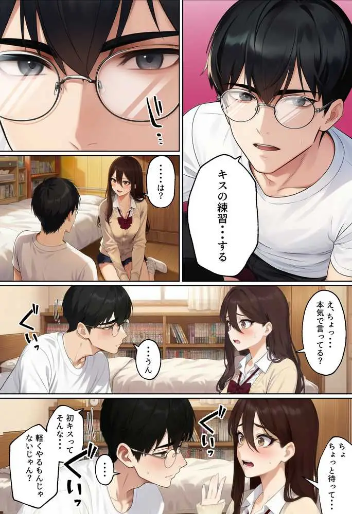 【実話】平成ギャル(18)がチャラ男に捨てられ、童貞幼馴染の価値に気づくまでwww - ページ31