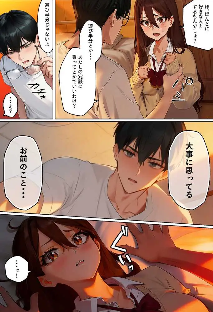 【実話】平成ギャル(18)がチャラ男に捨てられ、童貞幼馴染の価値に気づくまでwww - ページ32