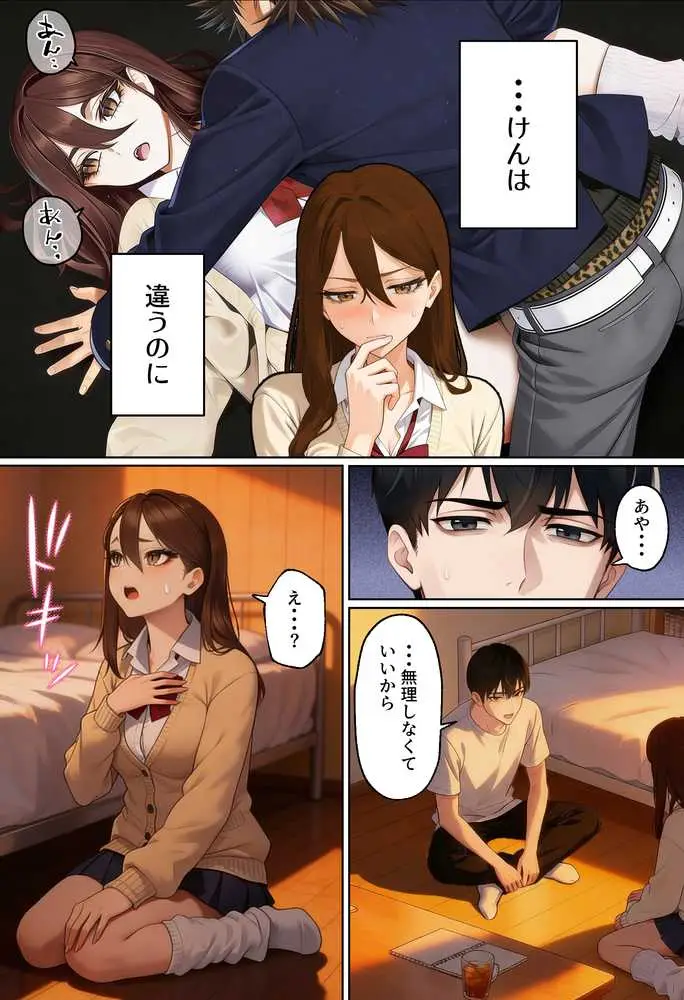 【実話】平成ギャル(18)がチャラ男に捨てられ、童貞幼馴染の価値に気づくまでwww - ページ38