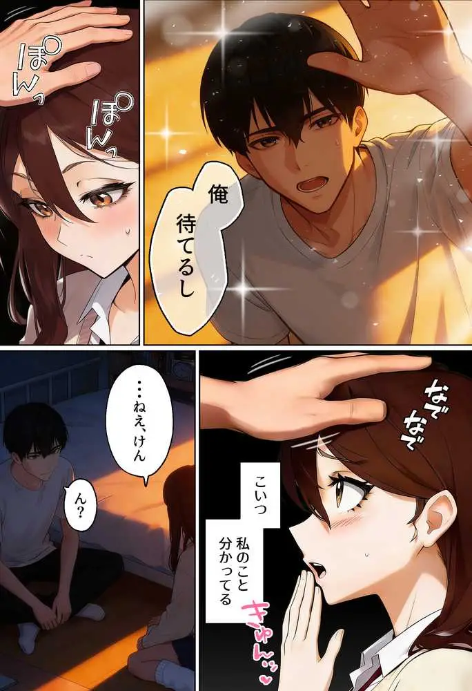 【実話】平成ギャル(18)がチャラ男に捨てられ、童貞幼馴染の価値に気づくまでwww - ページ39