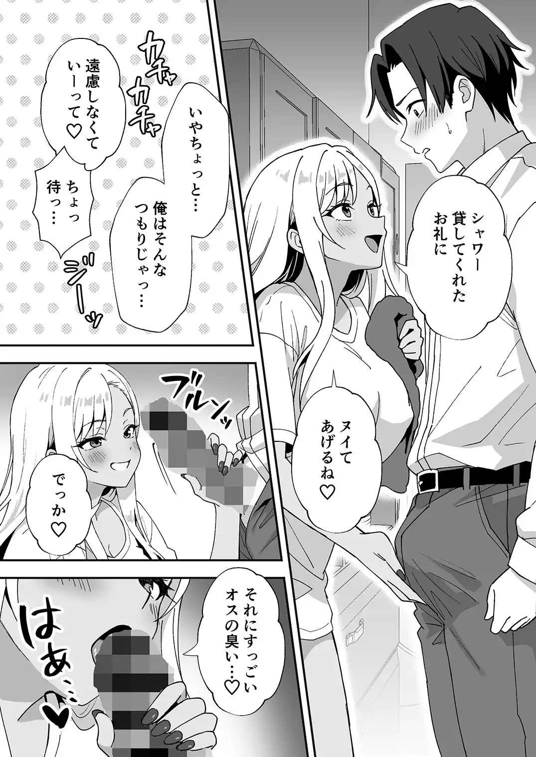 田舎村の性活4 〜びしょ濡れギャルを拾ったらお礼にセックスされた話〜 - サンプル1