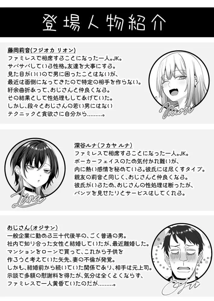 たまたま相席したギャルJK二人に悩み相談をしたら俺のマンションでヌイてくれるようになった - ページ01