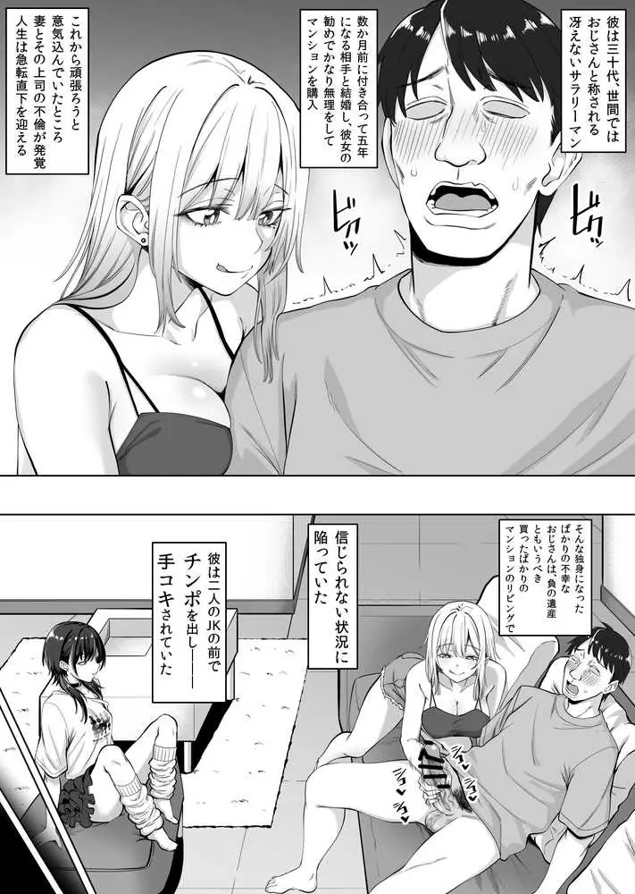 たまたま相席したギャルJK二人に悩み相談をしたら俺のマンションでヌイてくれるようになった - ページ02