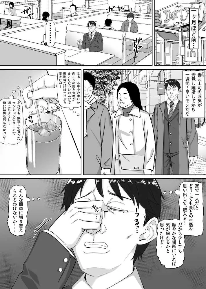 たまたま相席したギャルJK二人に悩み相談をしたら俺のマンションでヌイてくれるようになった - ページ03