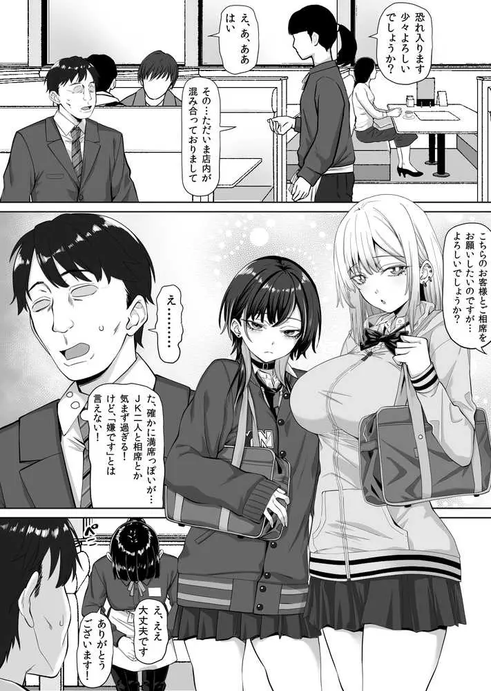 たまたま相席したギャルJK二人に悩み相談をしたら俺のマンションでヌイてくれるようになった - ページ04