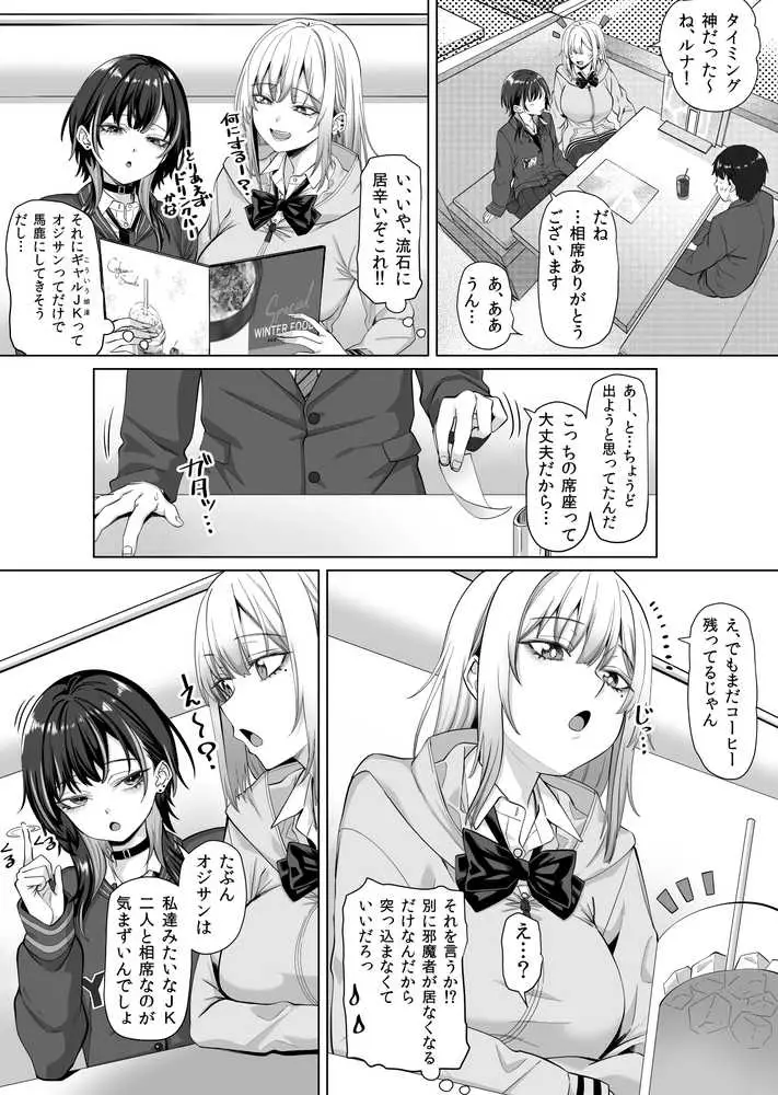 たまたま相席したギャルJK二人に悩み相談をしたら俺のマンションでヌイてくれるようになった - ページ05