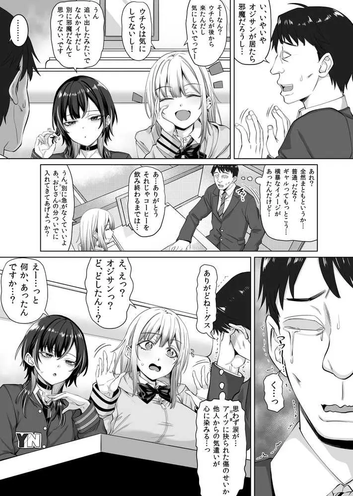 たまたま相席したギャルJK二人に悩み相談をしたら俺のマンションでヌイてくれるようになった - ページ06