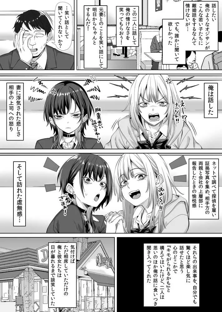 たまたま相席したギャルJK二人に悩み相談をしたら俺のマンションでヌイてくれるようになった - ページ07
