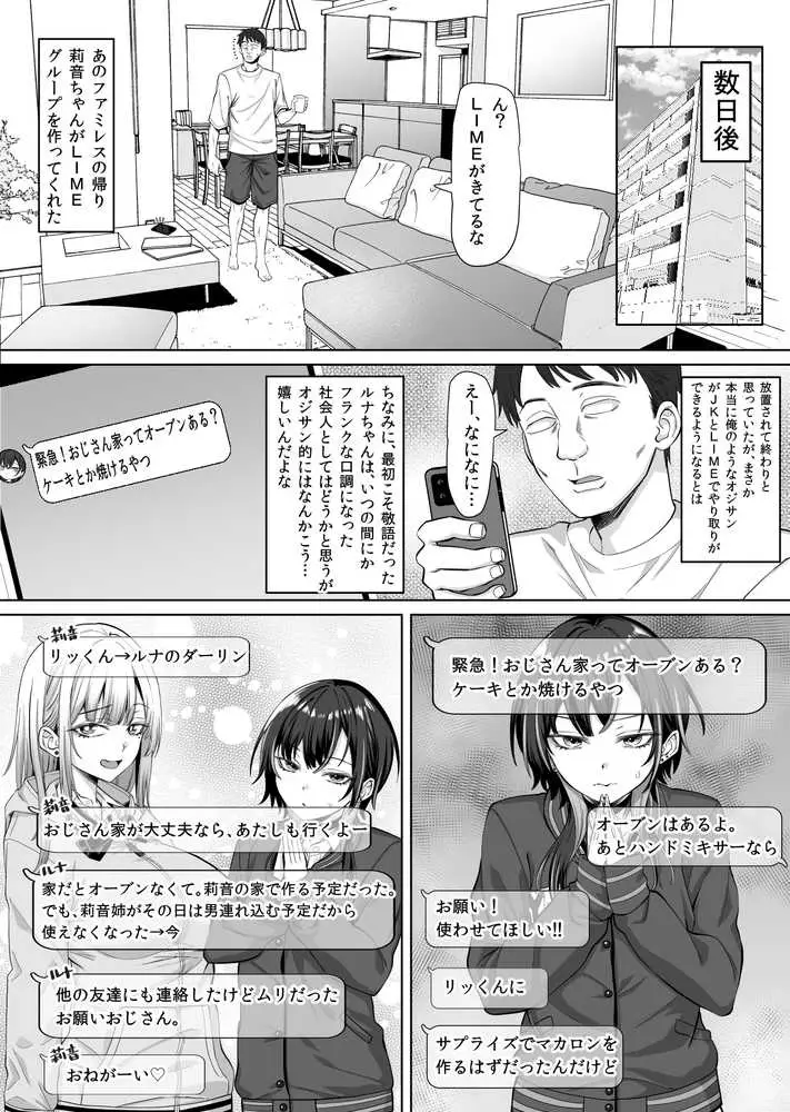 たまたま相席したギャルJK二人に悩み相談をしたら俺のマンションでヌイてくれるようになった - ページ08