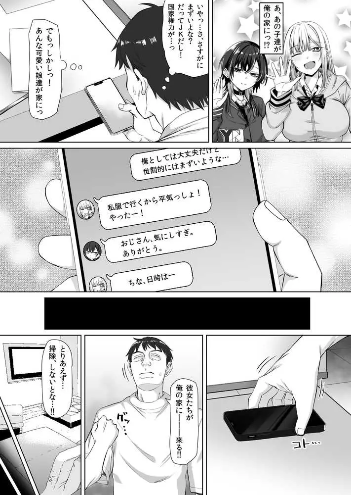 たまたま相席したギャルJK二人に悩み相談をしたら俺のマンションでヌイてくれるようになった - ページ09