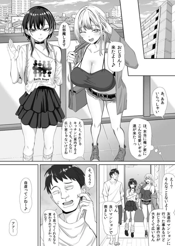 たまたま相席したギャルJK二人に悩み相談をしたら俺のマンションでヌイてくれるようになった - ページ10