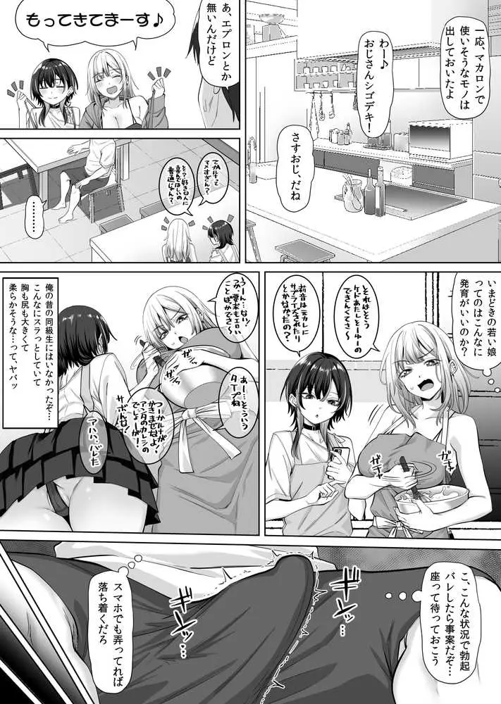 たまたま相席したギャルJK二人に悩み相談をしたら俺のマンションでヌイてくれるようになった - ページ11