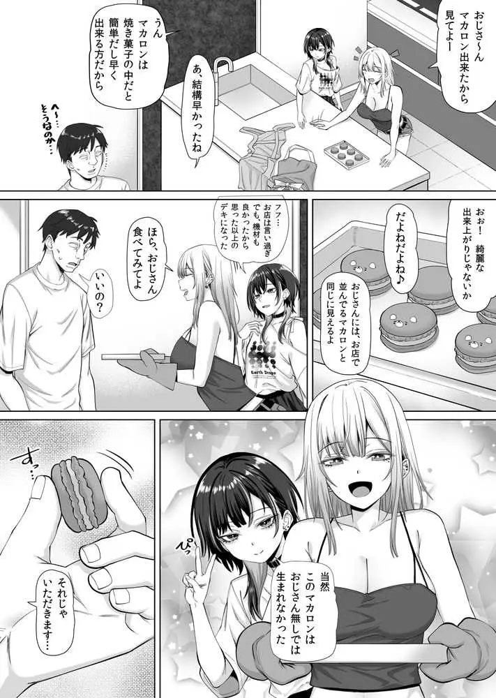 たまたま相席したギャルJK二人に悩み相談をしたら俺のマンションでヌイてくれるようになった - ページ12
