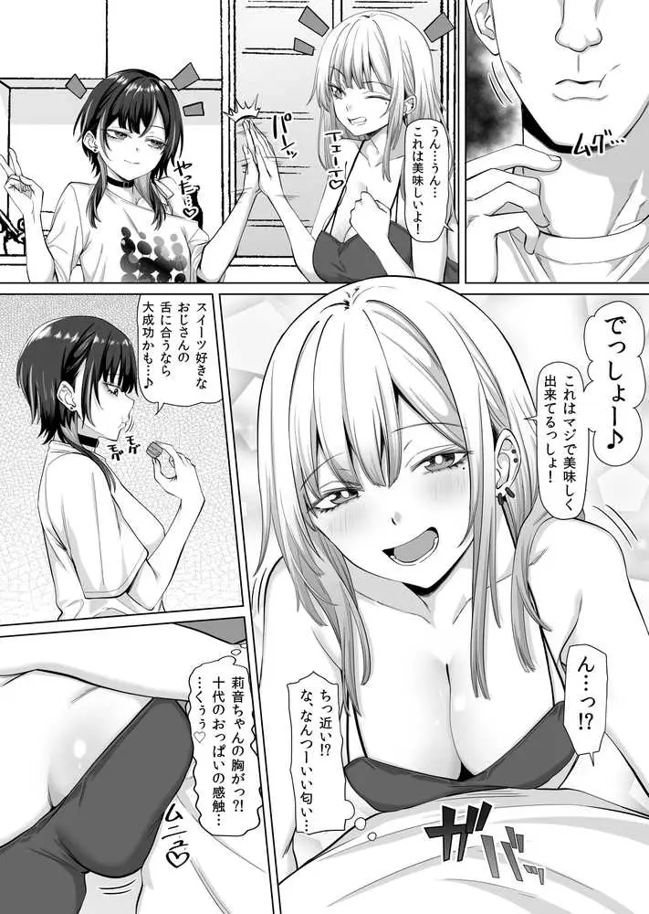 たまたま相席したギャルJK二人に悩み相談をしたら俺のマンションでヌイてくれるようになった - ページ13