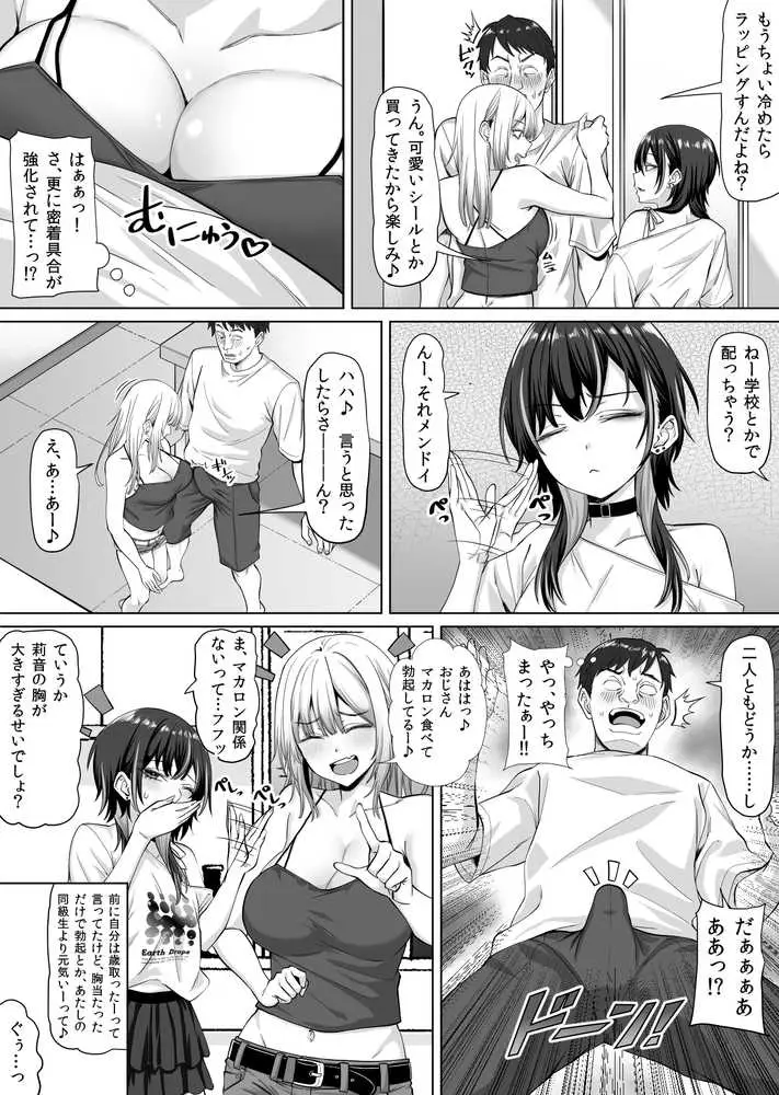 たまたま相席したギャルJK二人に悩み相談をしたら俺のマンションでヌイてくれるようになった - ページ14