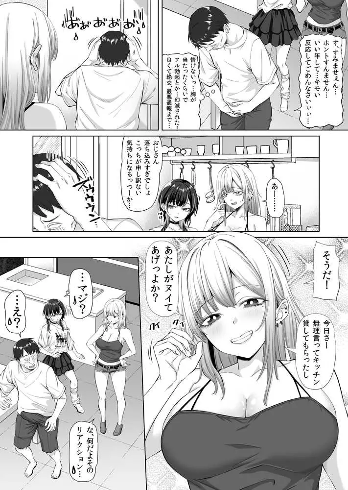 たまたま相席したギャルJK二人に悩み相談をしたら俺のマンションでヌイてくれるようになった - ページ15