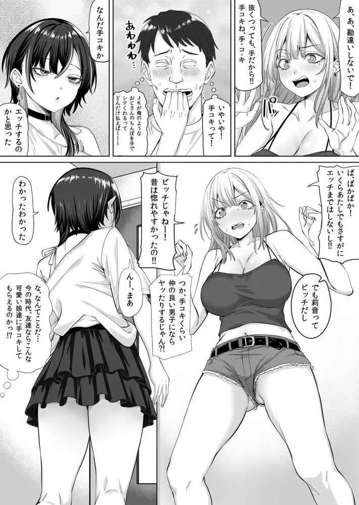 たまたま相席したギャルJK二人に悩み相談をしたら俺のマンションでヌイてくれるようになった - ページ16