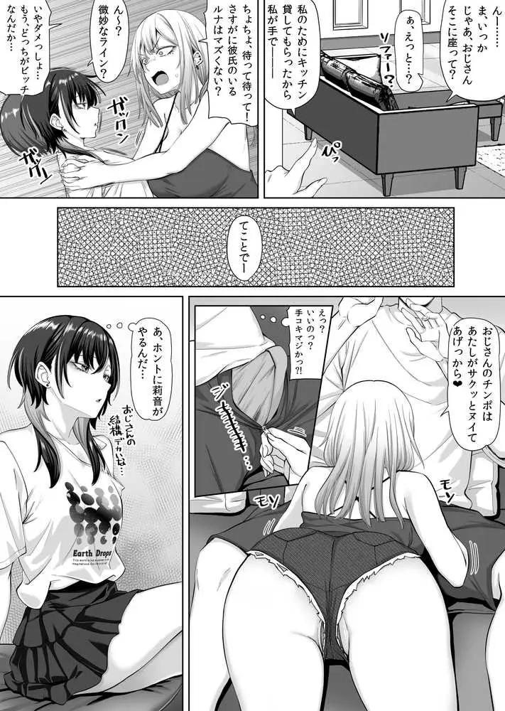 たまたま相席したギャルJK二人に悩み相談をしたら俺のマンションでヌイてくれるようになった - ページ17
