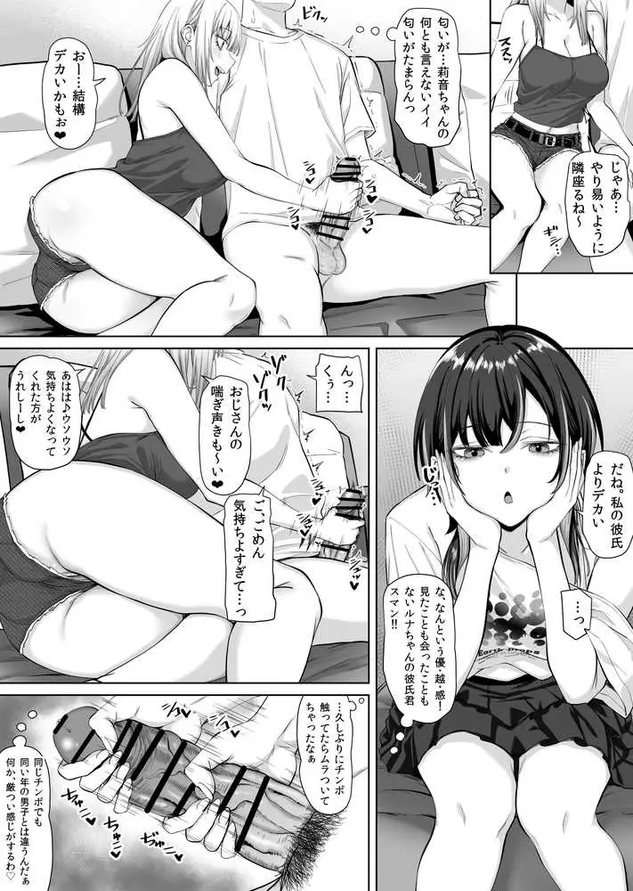 たまたま相席したギャルJK二人に悩み相談をしたら俺のマンションでヌイてくれるようになった - ページ18