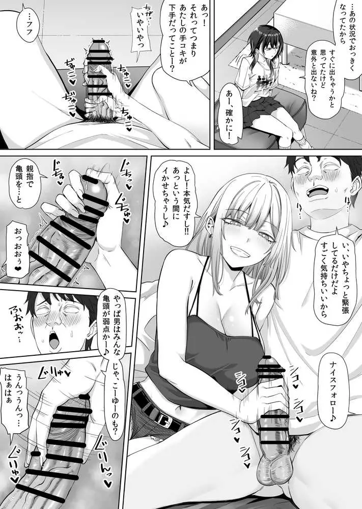 たまたま相席したギャルJK二人に悩み相談をしたら俺のマンションでヌイてくれるようになった - ページ19
