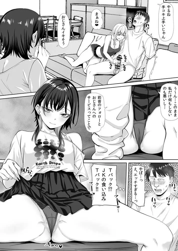 たまたま相席したギャルJK二人に悩み相談をしたら俺のマンションでヌイてくれるようになった - ページ20