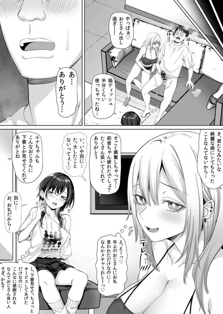 たまたま相席したギャルJK二人に悩み相談をしたら俺のマンションでヌイてくれるようになった - ページ24