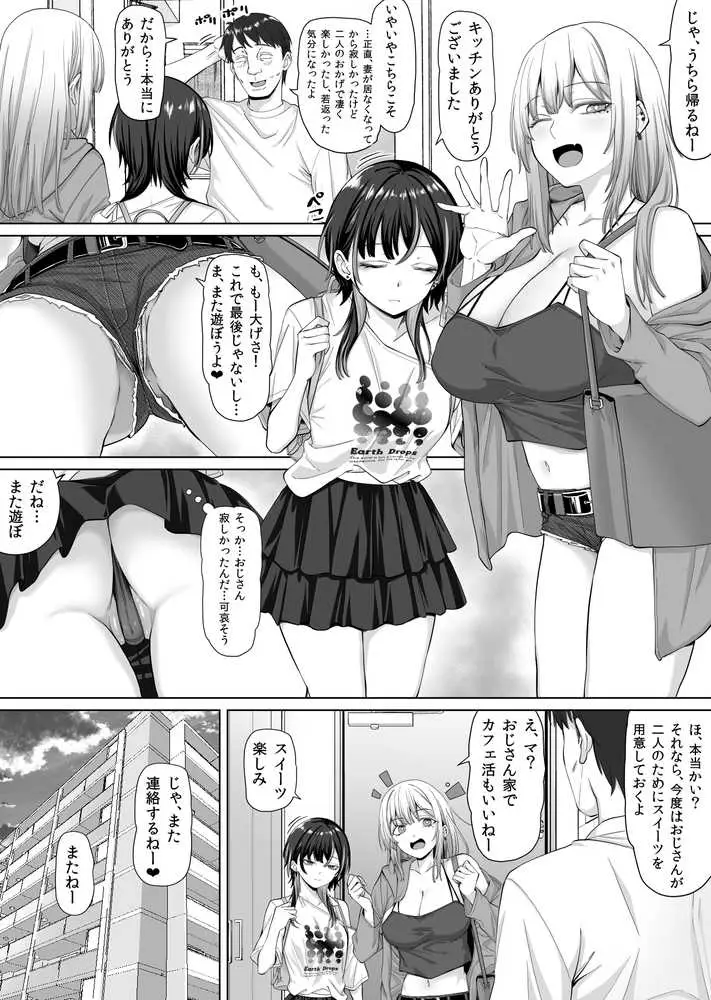 たまたま相席したギャルJK二人に悩み相談をしたら俺のマンションでヌイてくれるようになった - ページ25