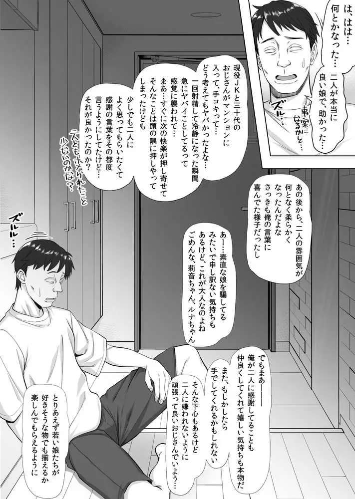 たまたま相席したギャルJK二人に悩み相談をしたら俺のマンションでヌイてくれるようになった - ページ26