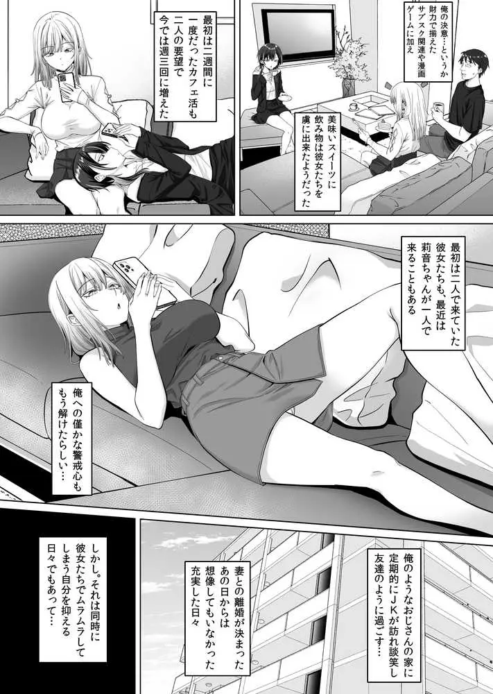 たまたま相席したギャルJK二人に悩み相談をしたら俺のマンションでヌイてくれるようになった - ページ27