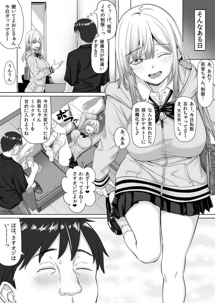たまたま相席したギャルJK二人に悩み相談をしたら俺のマンションでヌイてくれるようになった - ページ28