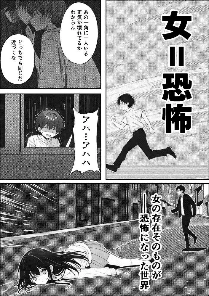 挿れたら壊れる世界で、天然少女が妹を探しています - ページ07