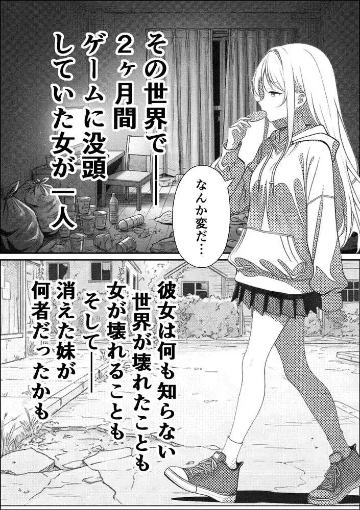 挿れたら壊れる世界で、天然少女が妹を探しています - ページ08