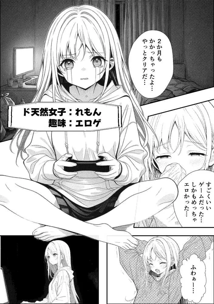 挿れたら壊れる世界で、天然少女が妹を探しています - ページ09